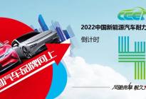 2022中国新能源汽车耐力赛参赛车：ID.4 CROZZ