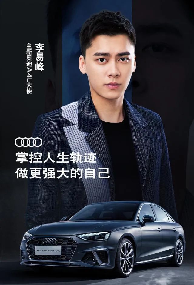 李易峰代言的奥迪a4l为啥还不发声? - 新闻详情 - 买车网