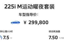 新款宝马2系正式上市 售价29.98万元 针对配置升级