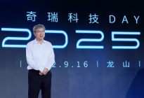 “技术理工男”再进阶，奇瑞以“瑶光2025”战略智领未来