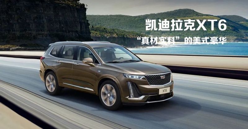 试驾凯迪拉克XT6 领略“真材实料”的美式豪华