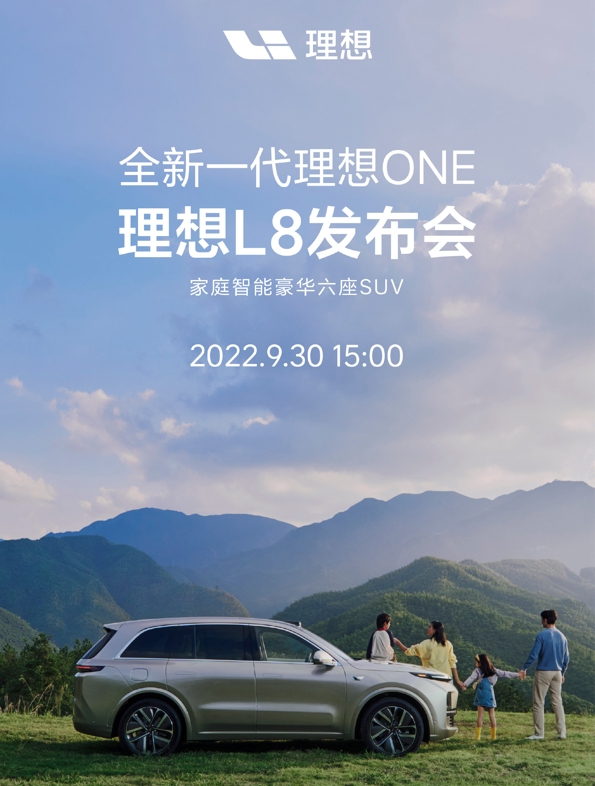 将于9月30日正式上市 理想l8最新消息曝光 - 新闻详情 - 买车网