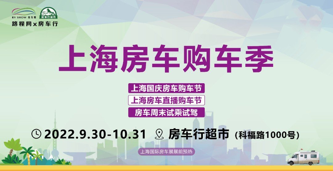 来一场房车盛会-第十六届上海国际房车展火热招商进行中！