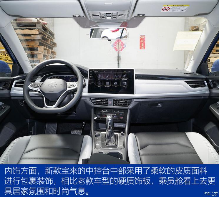 一汽-大众 宝来 2022款 280TSI DSG尊行版