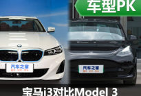 “33”之争 宝马i3对比特斯拉Model 3