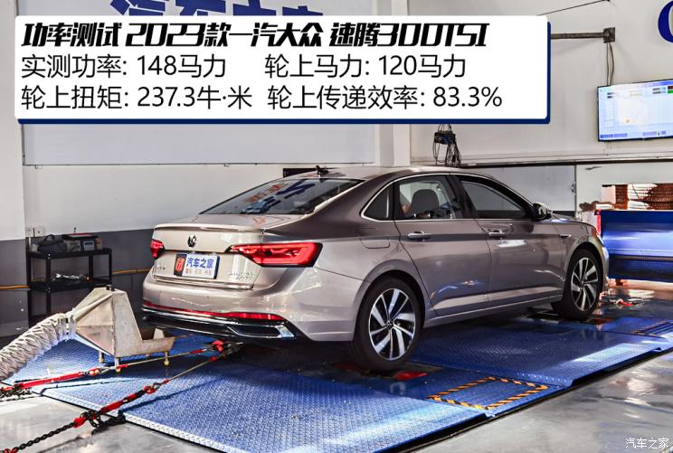 一汽-大眾 速騰 2023款 300TSI DSG卓越版