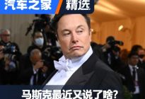 大众超特斯拉?马斯克:更看好中国车企