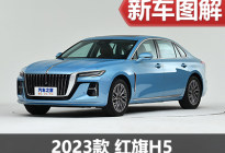 不到20万的小号“H9” 实拍全新红旗H5