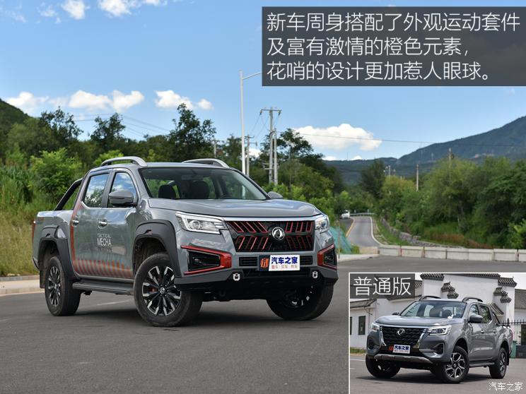 郑州日产 锐骐7 2022款 2.3T运动版自动四驱柴油标准型M9T