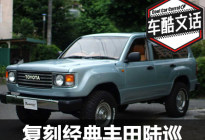 日本改装厂商利用现代车型改造经典老车
