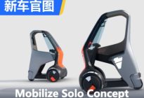 Mobilize Solo Concept将巴黎车展首发