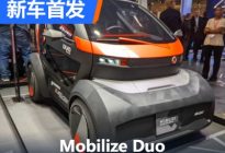 2022巴黎车展：Mobilize Duo正式首发