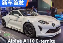 2022巴黎车展：Alpine A110 E-ternite