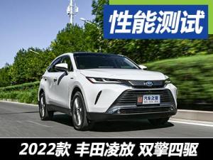 扬长避短 测试丰田凌放双擎 2.5L四驱