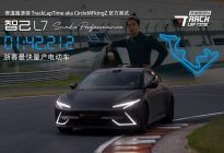 登顶浙赛最快量产电动车！智己L7 SP高性能版创造圈速新纪录