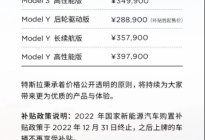 特斯拉Model 3/Model Y售价调整