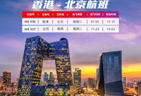 香港航空恢复北京往返香港航班
