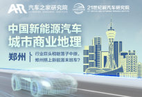 新能源商业地理之郑州：发展新方向！