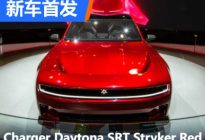 SEMA:Charger Daytona SRT Stryker Red