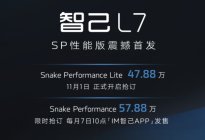 智己L7 SP性能版震撼首发，售价47.88-57.88万元