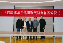 共筑新能源汽车梦想，车讯互联与颢屹汽车完成战略合作伙伴签约