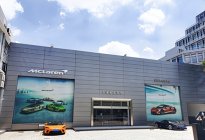 迈凯伦上海浦东全新售后中心正式开业