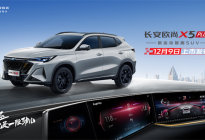 新运动智趣SUV——长安欧尚X5 PLUS 全球上市发布会