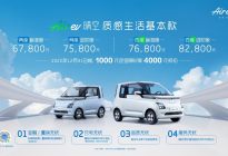 胡歌携五菱新能源首款全球车Air ev晴空质感上市