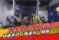 大圣的心脏秘密颇多，终逃不过“炼金台”的窥探