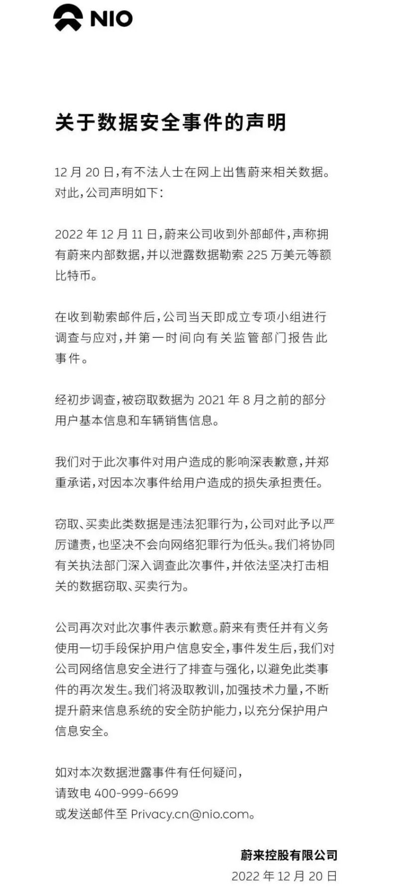 蔚来数据遭窃，涉及数万车主及内部员工