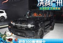 2022广州车展：坦克300赛博骑士首发