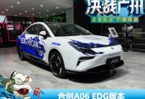 2022广州车展：合创A06 EDG版本首发