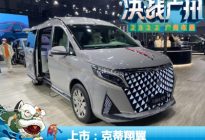 2022广州车展：克蒂翔翼售价168万元