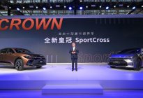 丰田全新皇冠SportCross广州车展预售，能火？