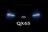 英菲尼迪注册QX65商标