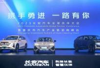 2023长安汽车全球伙伴大会召开，长安智电iDD技术正式发布