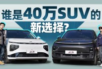 小鹏G9与理想L8谁是40万SUV的新选择？