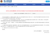 深圳宣布全市范围禁止机动车鸣喇叭 违者将予以处罚