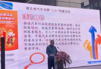 2023年湖北省汽车消费环镜“三心创建” 正式启动