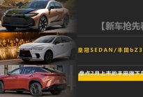 皇冠SEDAN领衔，本月有4款丰田旗下的车型要上市！