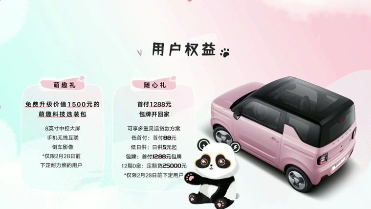 吉利熊猫mini售价3.99万元起，五菱宏光MINI EV迎来最强对手
