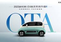 宝骏KiWi EV启动首次OTA升级 新增记忆泊车等功能
