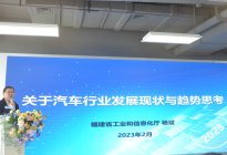 2023年“双龙”汽车高峰论坛2月18日在福州举办