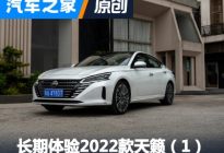 内外皆有改进 长期体验新款天籁（1）