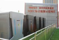 潍柴SOFC产品再创全球纪录 为中国“双碳”目标再添助力