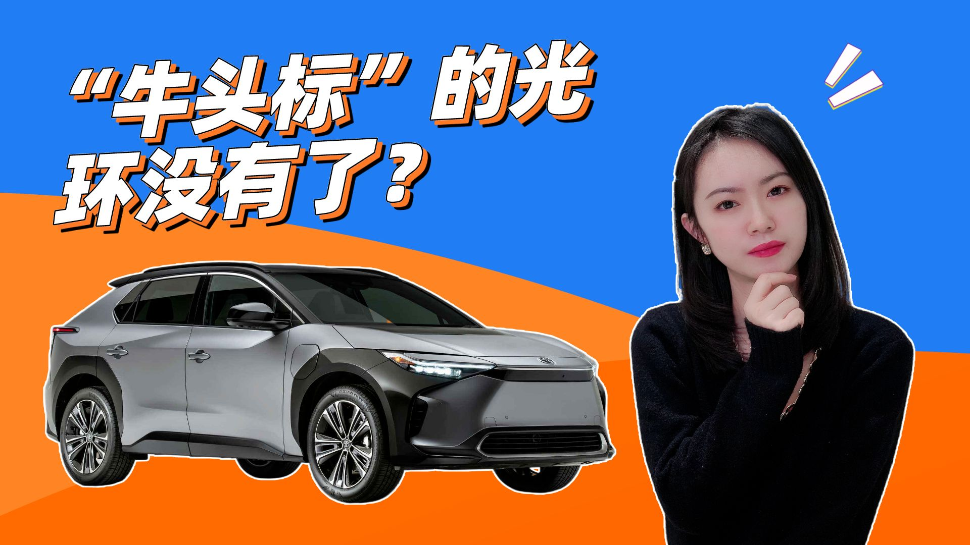 网传bZ4X即将停产 降价6万促销丰田光环没了？- 买车网