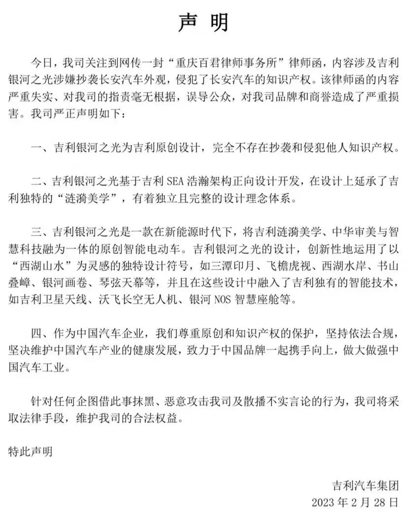 吉利银河品牌抄袭长安？律师函已发，吉利表示冤枉啊