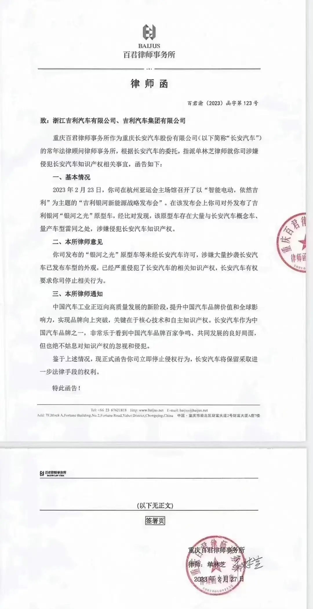 吉利银河品牌抄袭长安？律师函已发，吉利表示冤枉啊