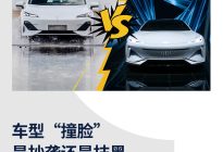 车型“撞脸”，是抄袭还是抹黑