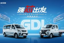 长安凯程双车预售正式开启 搭载GDI发动机 助力创富生活